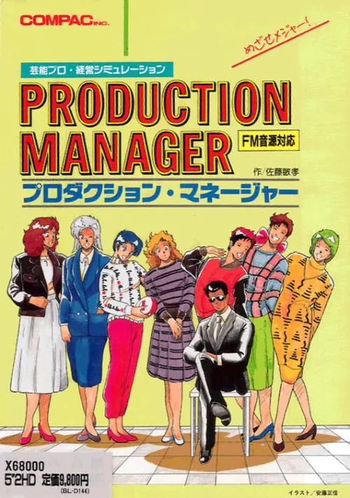 Production Manager (1989)(Compac)(Disk 2 of 2)(Disk B) ROM download