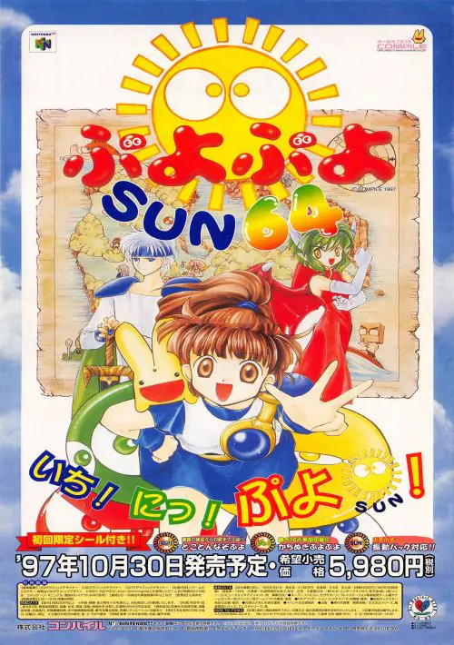 Puyo Puyo Sun 64 (J) ROM download