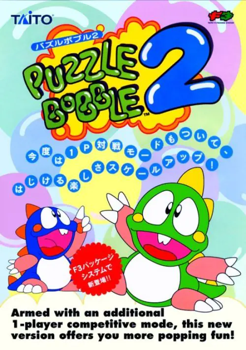Puzzle Bobble 2 / Bust-A-Move Again ROM