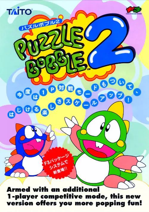 Puzzle Bobble 2 / Bust-A-Move Again (Neo-Geo) ROM download