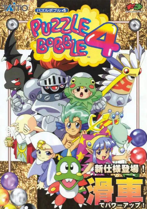 Puzzle Bobble 4 (Ver 2.04O 19971219) ROM download