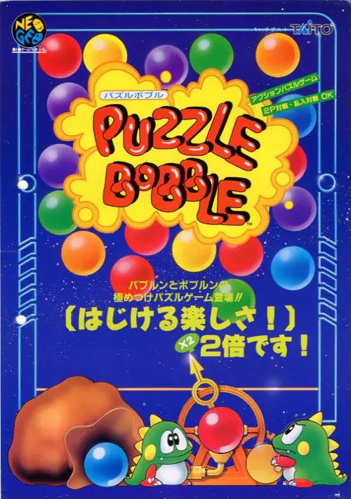 Puzzle Bobble (Japan, B-System) ROM download