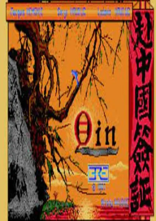 Qin (1987)(ERE)(fr)(Disk 2 of 2) ROM download