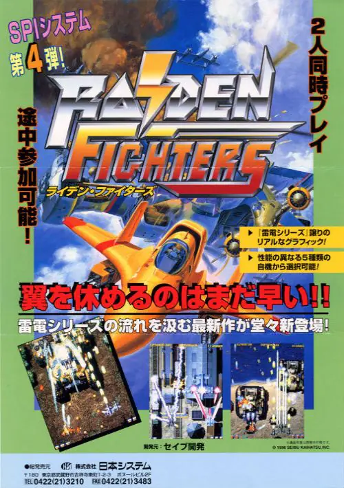 Raiden Fighters (Germany) ROM download