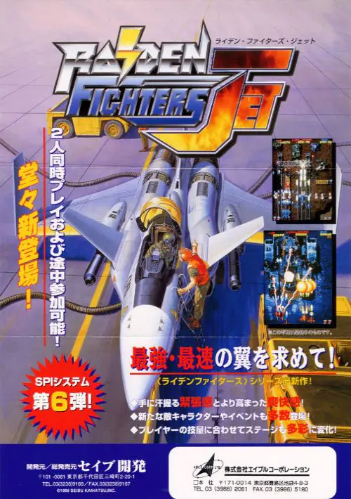 Raiden Fighters Jet (Germany) ROM download