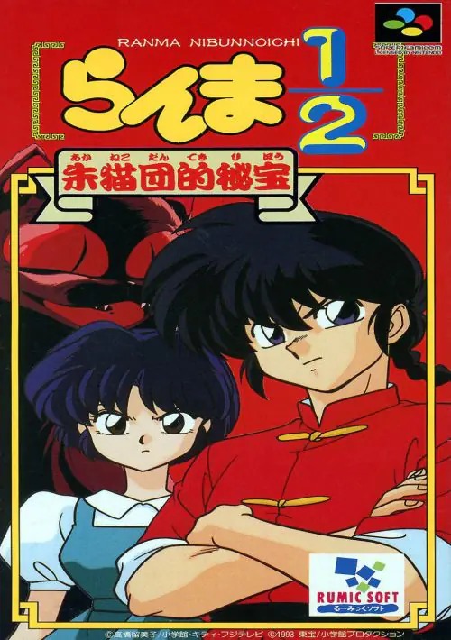 Ranma Nibunnoichi - Akanekodan No Hihou ROM download