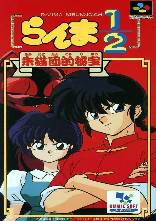 Ranma Nibunnoichi - Hard Battle ROM download