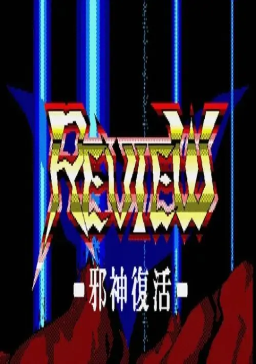 Review Jashin Fukkastu (1991)(Orange House)(Disk 1 of 2)(Disk A) ROM download