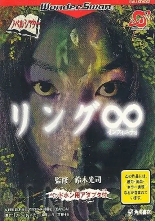 Ring Infinity [M][f1].ws ROM