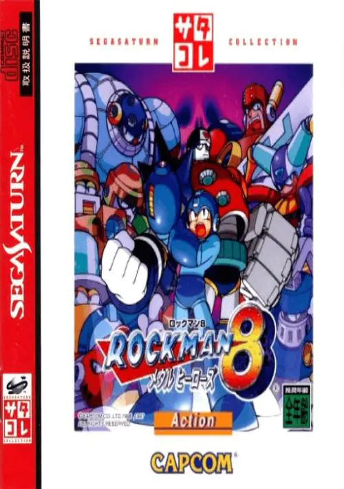 Rockman 8 (J) ROM download