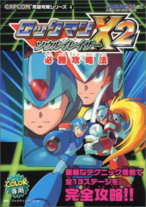 Rockman X2 - Soul Eraser (J) ROM download