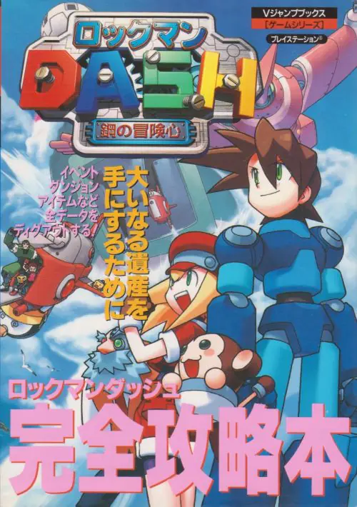 Rockman Dash ROM download