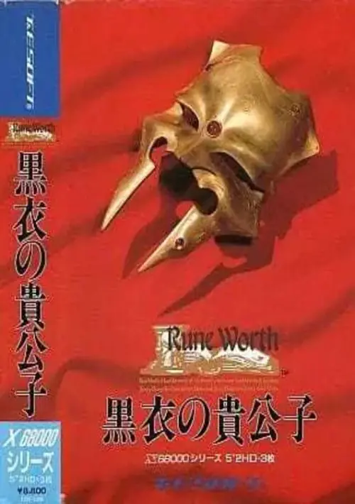 Rune Worth Kokui No Kikoushi (1990)(T&E Soft)(Disk 1 of 3)(Program) ROM download