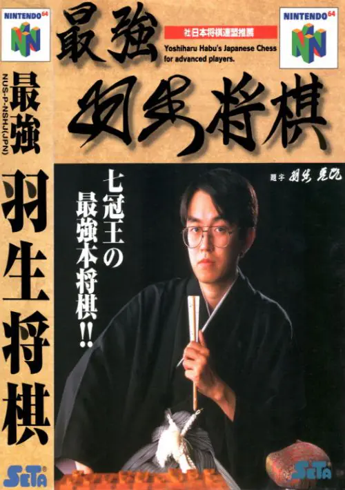 Saikyou Habu Shougi (J) ROM download