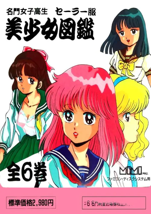 Sailor Fuku Bishoujo Zukan Vol. 6 (Japan) (Unl) ROM