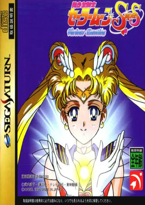 Sailor Moon Super S - Various Emotion (J) ROM download
