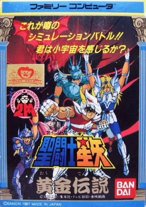 Saint Seiya - Ougon Densetsu [hFFE] ROM download