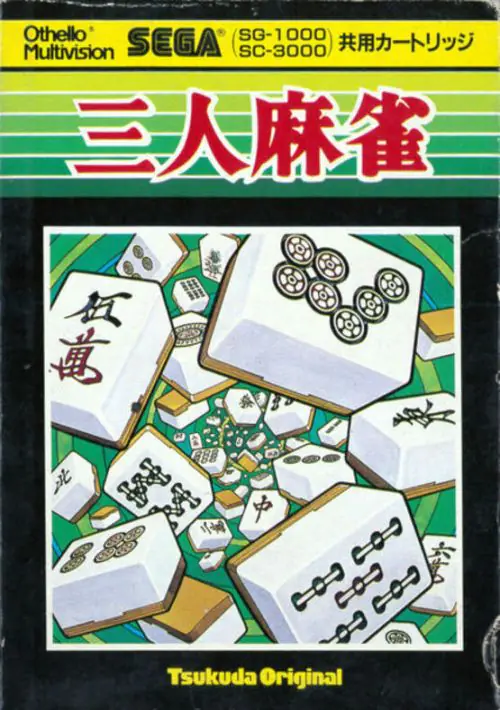 San-nin Mahjong ROM