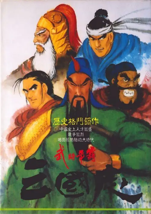 Sango Fighter (Taiwan) ROM download