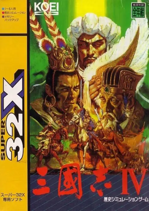Sangokushi IV ROM