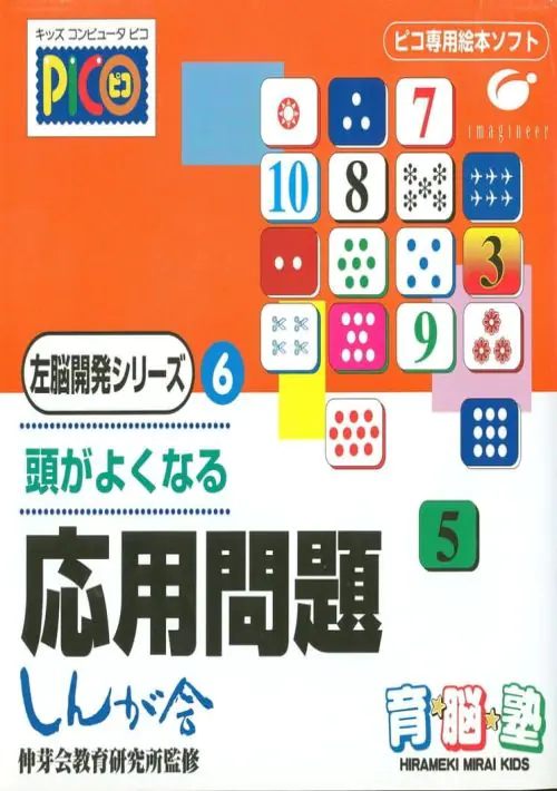 Sanou Kaihatsu Series 6 - Ouyou Mondai (Japan) ROM