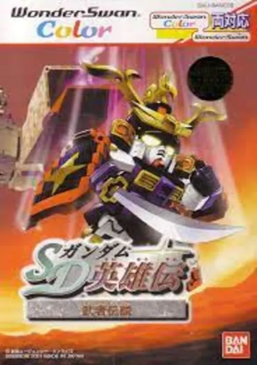 SD Gundam Eiyuu Den - Musha Densetsu (Japan) ROM download