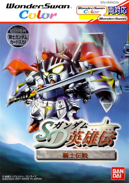 SD Gundam Eiyuuden - Eiyuuden Musha Densetsu (J) [M][!] ROM download