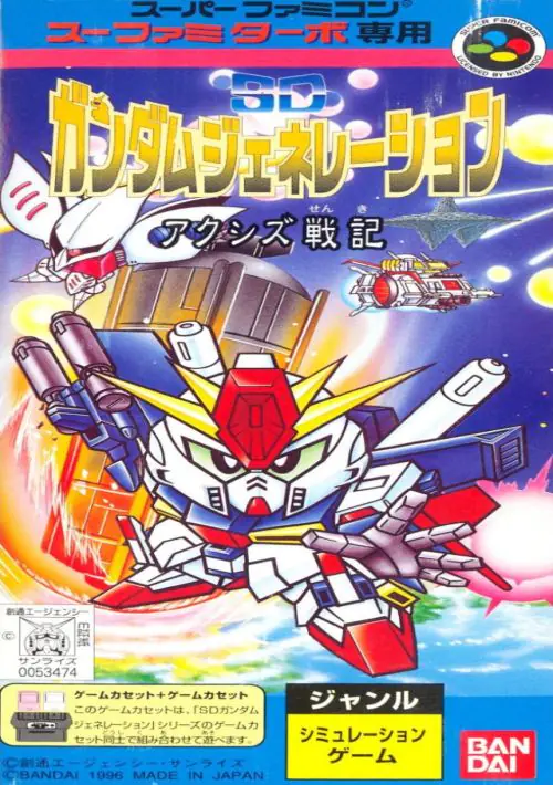 SD Gundam Generations (E) Zansukaru Senki (ST) ROM download