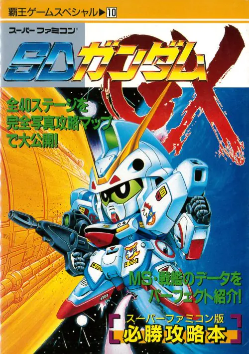SD Gundam X ROM download