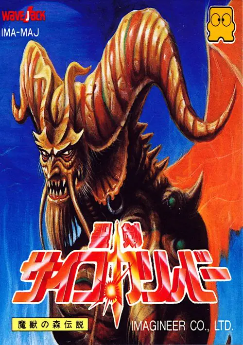 Seiken Psychocalibur - Majuu no Mori Densetsu (Japan) [En by Spoony Bard v1.0] ROM