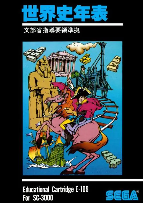 Sekaishi Nenpyou (SC-3000) ROM