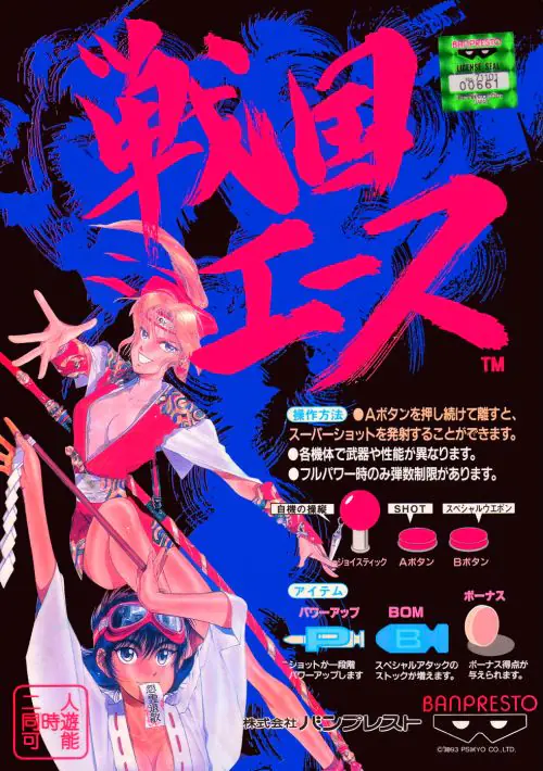 Sengoku Ace (Japan) ROM download