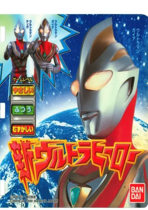 Shin Ultra Hero (Japan) ROM