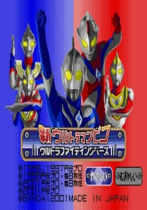 Shin Ultraman Pico - Ultra Fighting Base (Japan) ROM