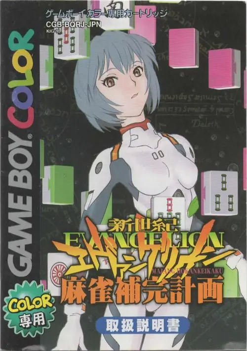 Shinseiki Evangelion - Mahjong Hokan Keikaku ROM download