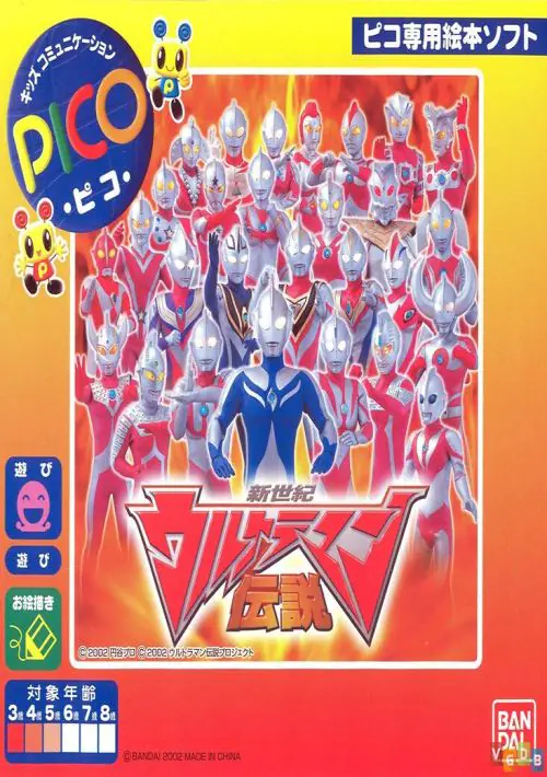 Shinseiki Ultraman Densetsu (Japan) ROM