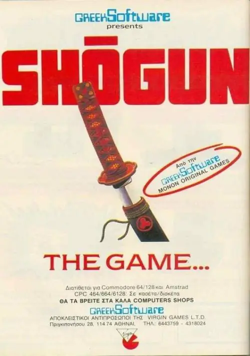 Shogun (UK) (1986).dsk ROM download