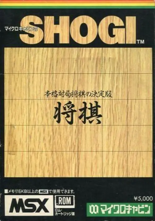 Shougi 2 ROM download