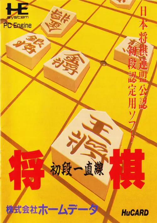 Shougi Shodan Icchokusen ROM