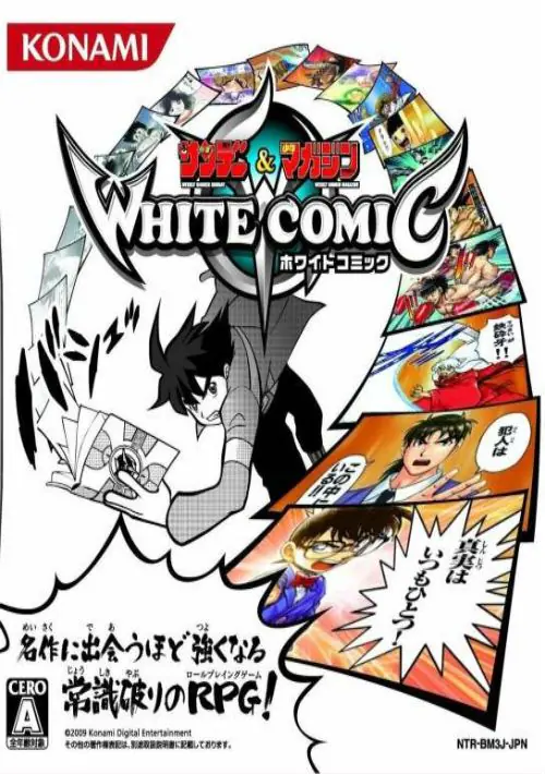 Shounen Sunday & Shounen Magazine White Comic (JP) ROM download