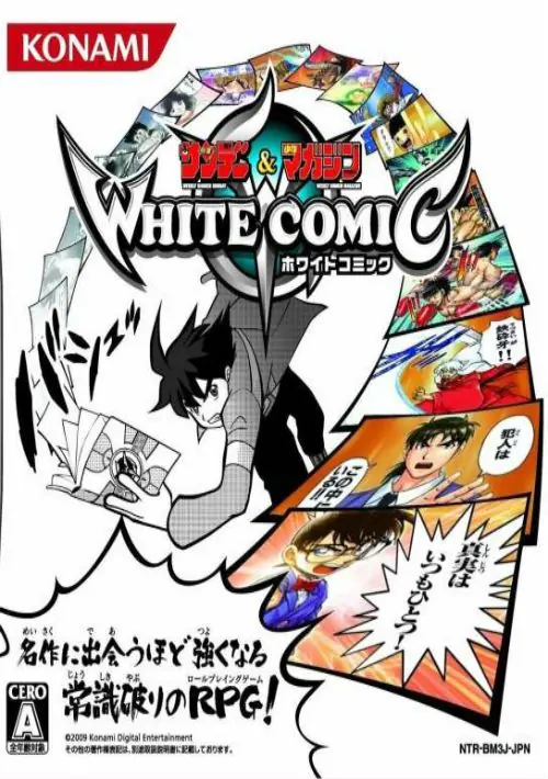 Shounen Sunday & Shounen Magazine White Comic (JP) ROM