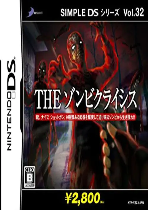 Simple DS Series Vol. 32 - The Zombie Crisis (J)(6rz) ROM download