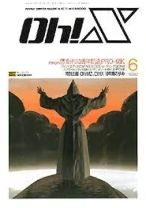 Sion II (1992)(Soft Bank)[a] ROM download