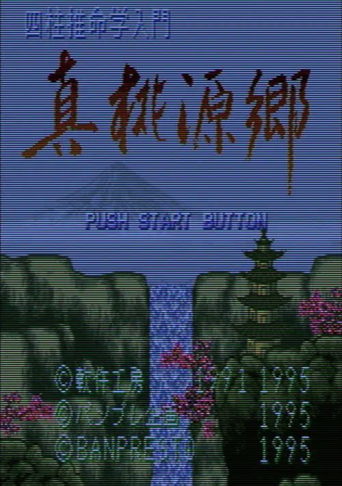 Sityusuimeigaku Nyumon Shin Togenkyo ROM download