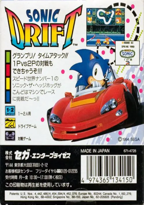  Sonic Drift (J) ROM download