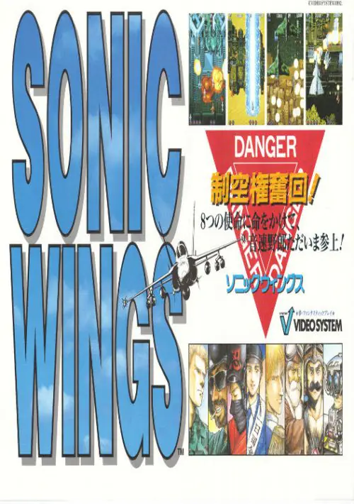 Sonic Wings ROM download