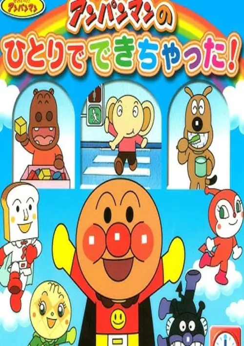 Soreike! Anpanman - Anpanman to Denwa de Asobou! (Japan) ROM