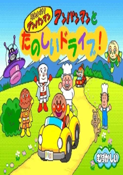 Soreike! Anpanman Eigo to Nakayoshi 2 Tanoshii Carnival (Japan) ROM