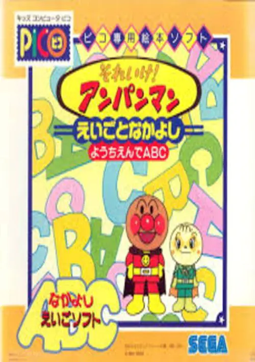 Soreike! Anpanman Eigo to Nakayoshi Youchien de ABC (Japan) ROM