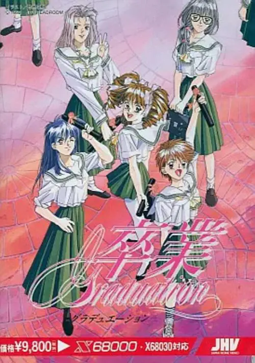 Sotsugyou Graduation (1993)(JHV)(Disk 1 of 7)(Disk A) ROM download